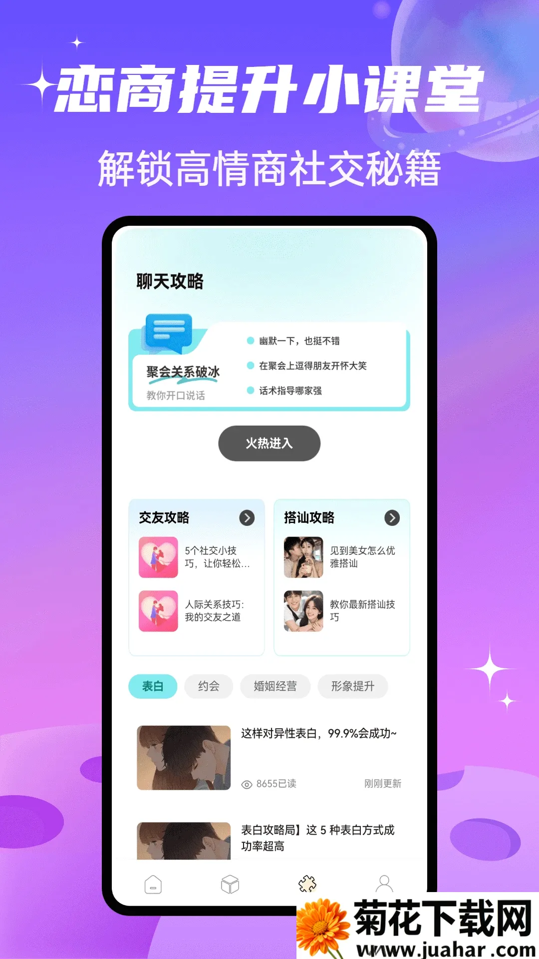 SparkChat����(�罻��������)v1.0.4 ��׿��
