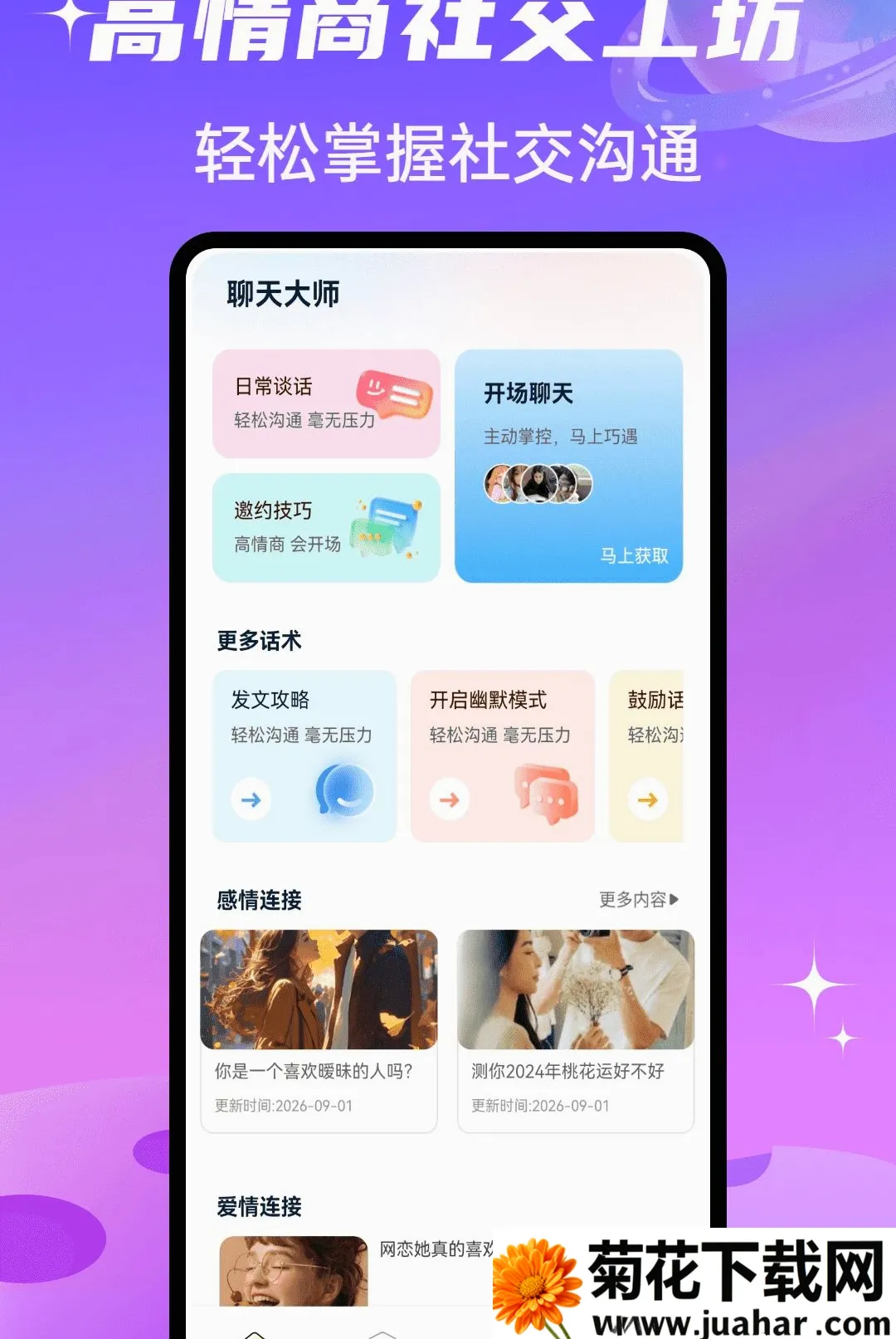 SparkChat����(�罻��������)v1.0.4 ��׿��
