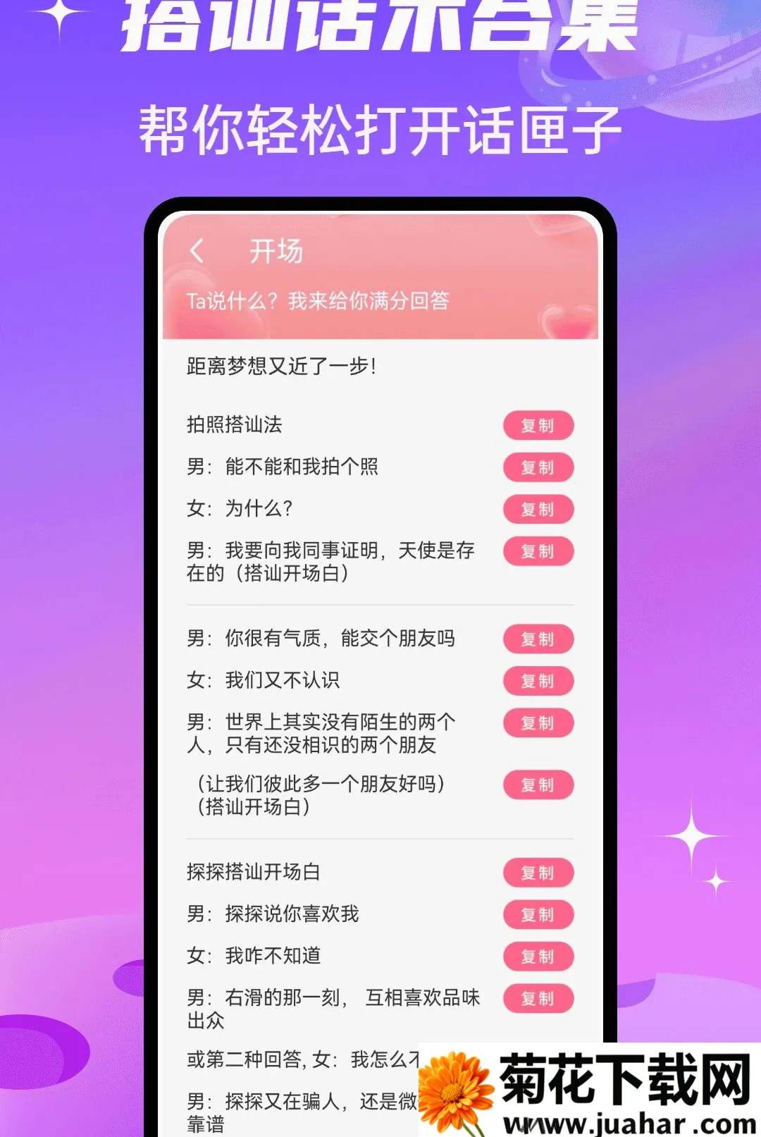 SparkChat软件(社交聊天助手) SparkChat软件(社交聊天助手)