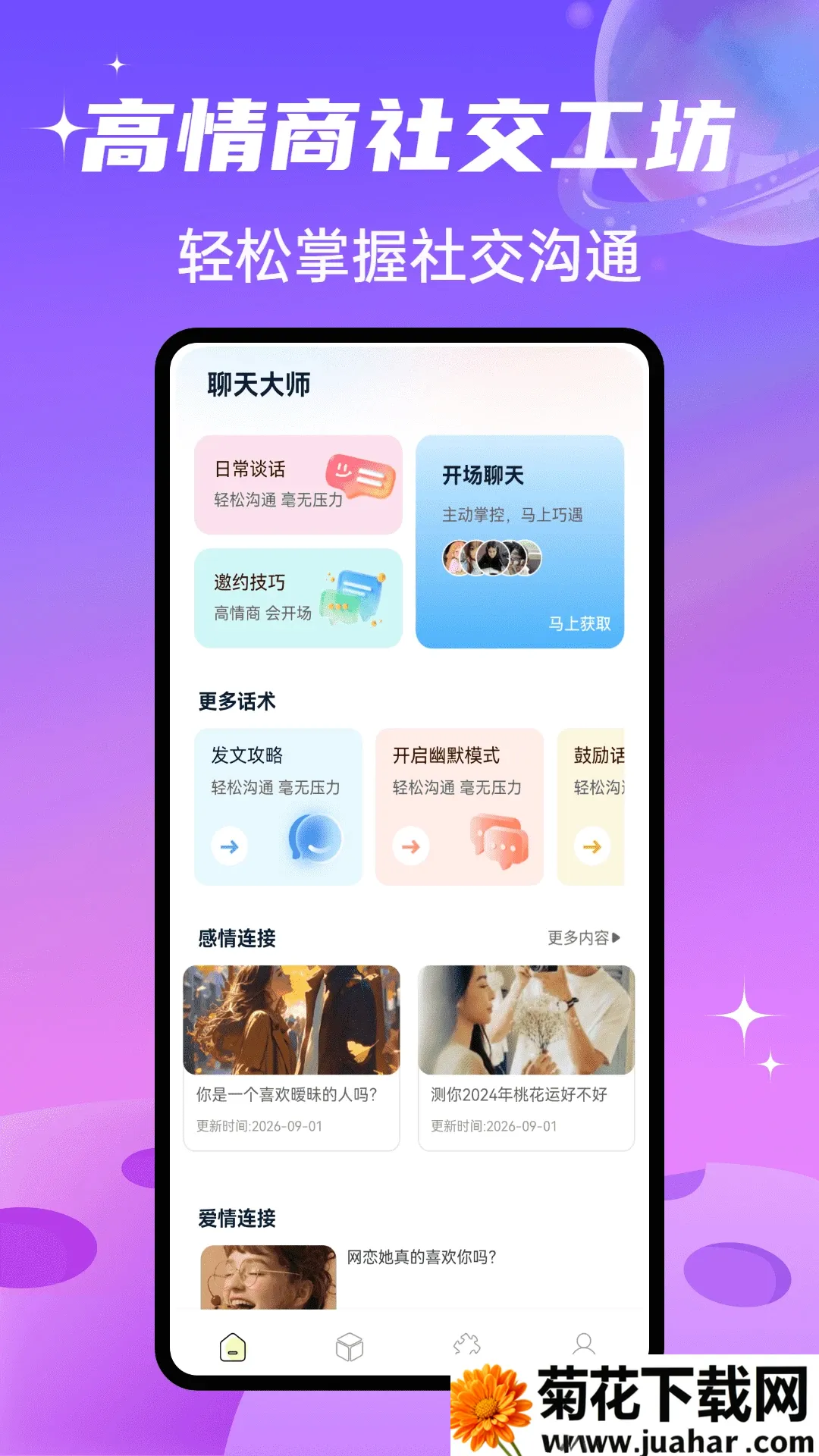 SparkChat����(�罻��������)v1.0.4 ��׿��