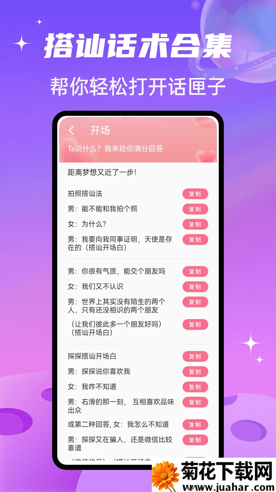 SparkChat����(�罻��������)v1.0.4 ��׿��