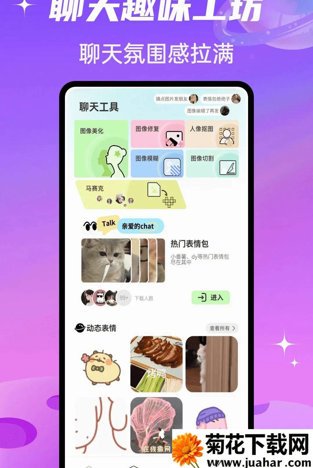 SparkChat软件(社交聊天助手) SparkChat软件(社交聊天助手)