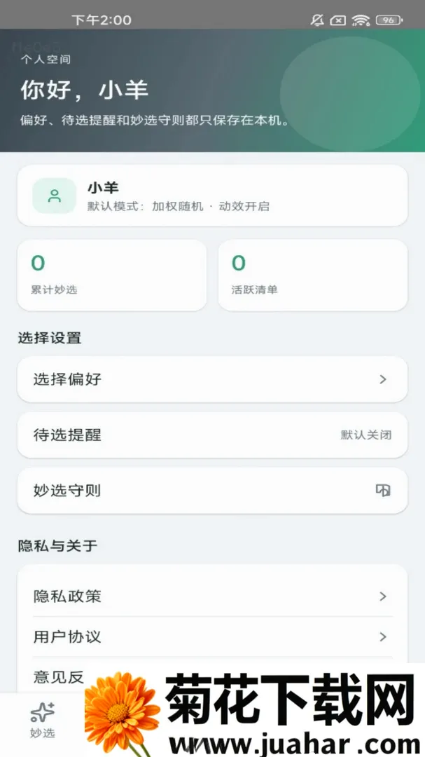 ������ѡ��׿���ֻ���v1.0.0 �ٷ�����