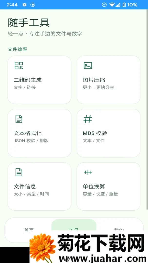 ����ռ�����(�ֻ���������)v1.0.0 ��׿��