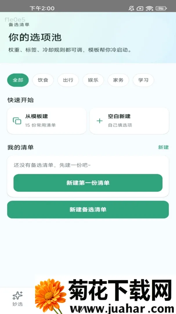 ������ѡ��׿���ֻ���v1.0.0 �ٷ�����