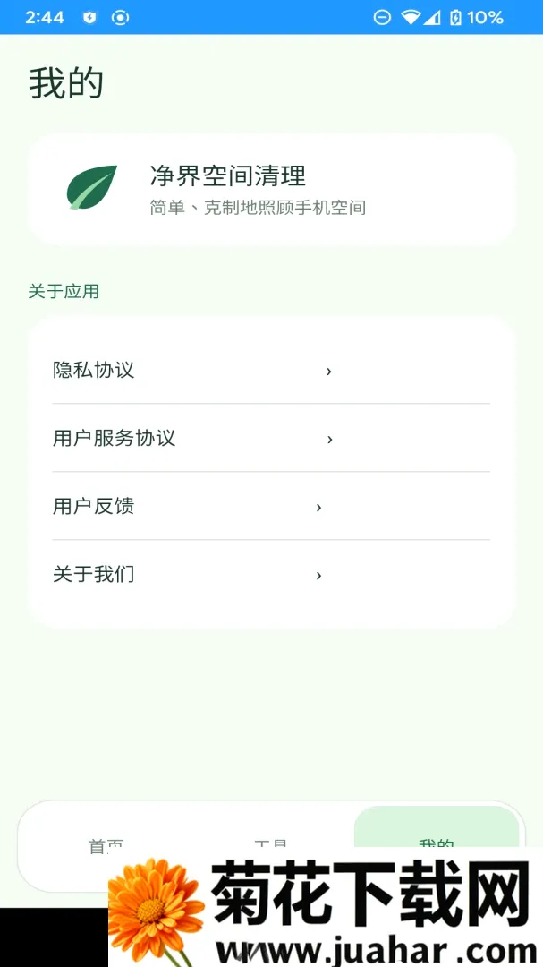 ����ռ�����(�ֻ���������)v1.0.0 ��׿��