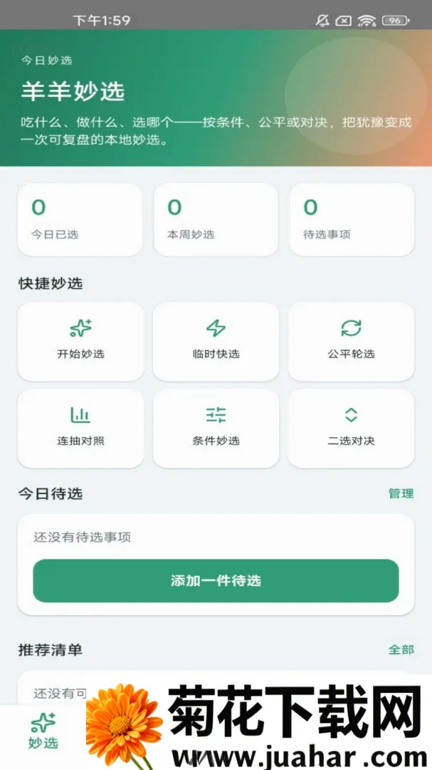 ������ѡ��׿���ֻ���v1.0.0 �ٷ�����