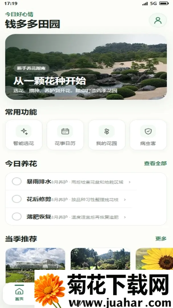 Ǯ�����԰(԰��ָ��APP)v4.0.4_xm �ٷ�����