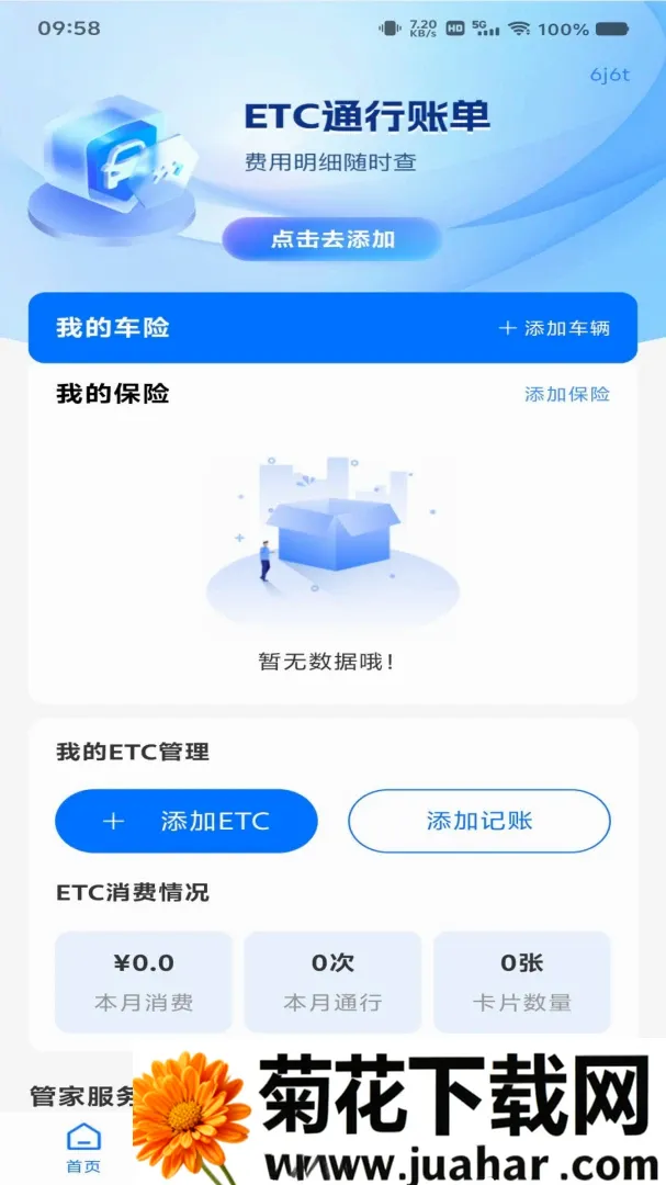 ���ٵ���ETC��������2026�ٷ����°汾v1.0.0 ��Ѱ�