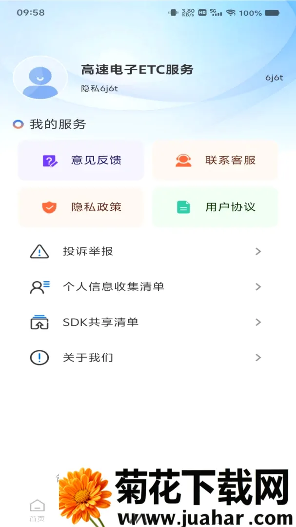 ���ٵ���ETC��������2026�ٷ����°汾v1.0.0 ��Ѱ�