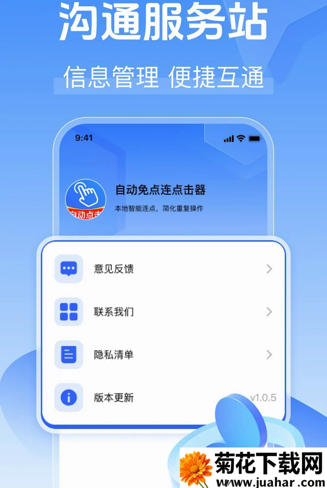 自动免点连点击器2026官方最新版本 自动免点连点击器2026官方最新版本