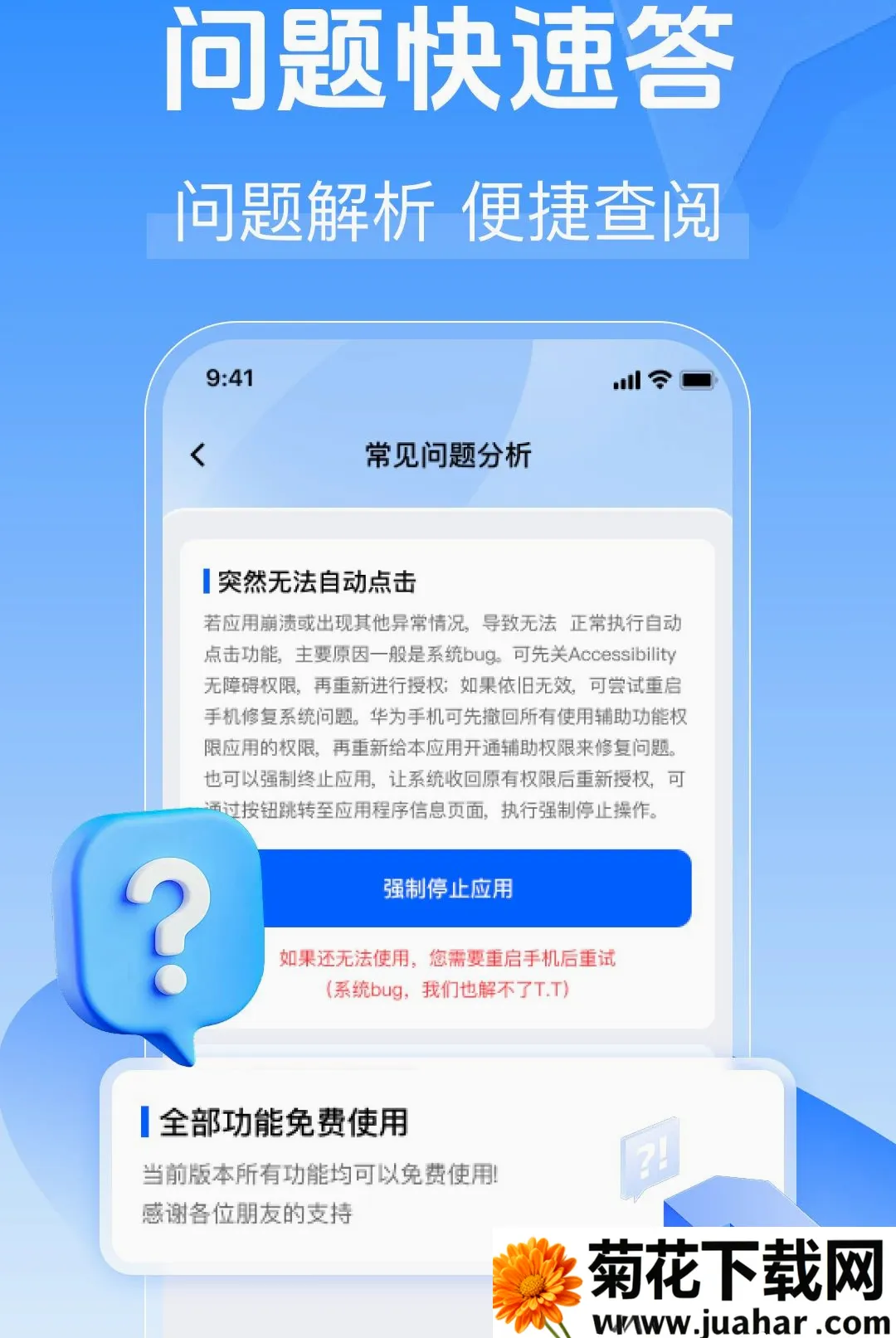 自动免点连点击器2026官方最新版本 自动免点连点击器2026官方最新版本