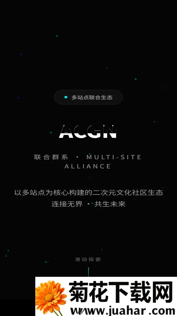 ACGN����ȺϵAPP2026���°汾v3.0.0 �ֻ���