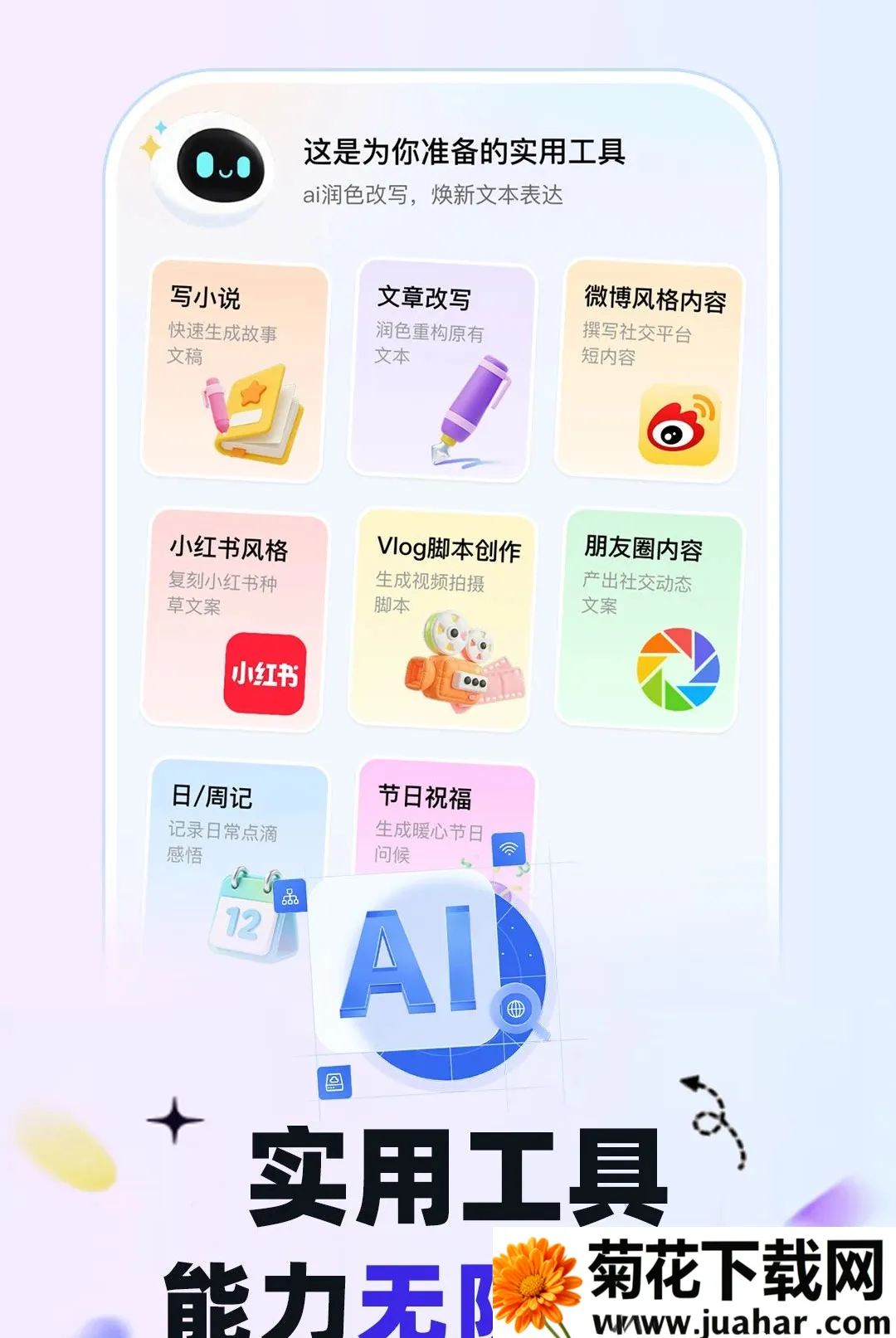 AI������Ѵ���(����AI����)v1.0.1 ��׿��