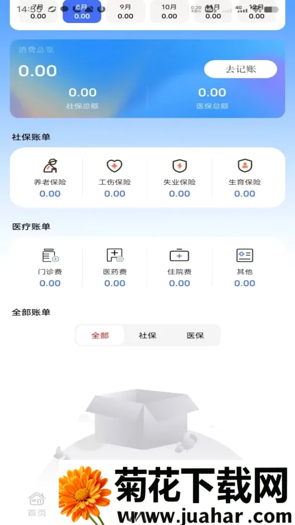 �籣��ҽ������ͨ2026�ٷ����°汾v1.0 ��Ѱ�
