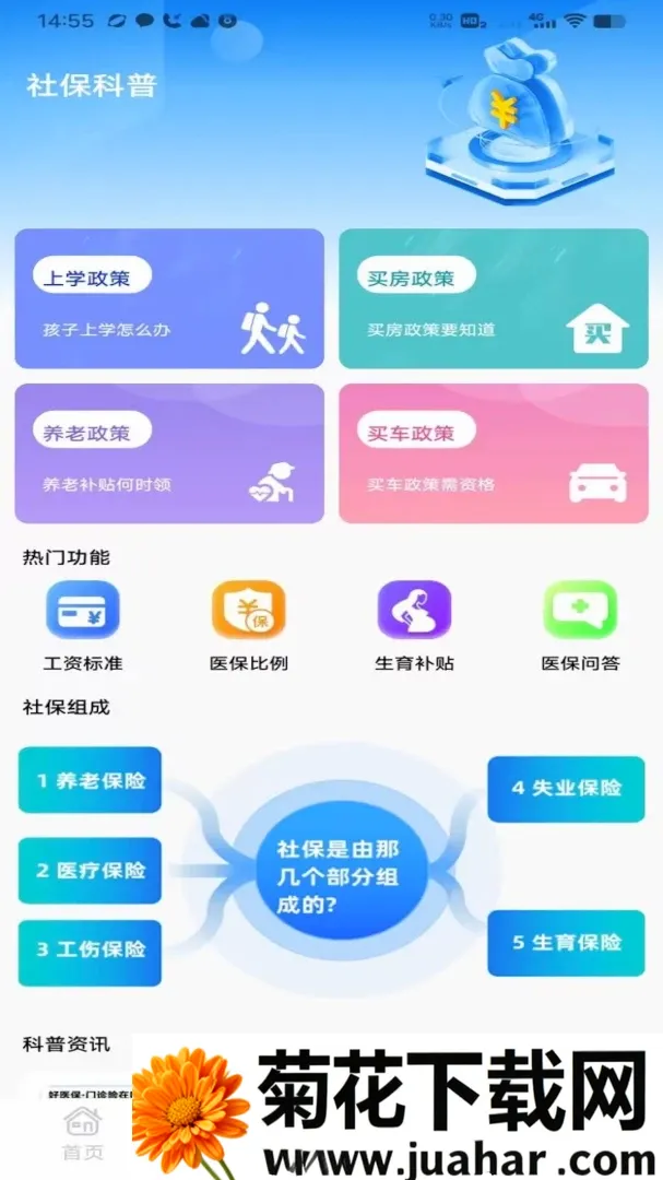 �籣��ҽ������ͨ2026�ٷ����°汾v1.0 ��Ѱ�