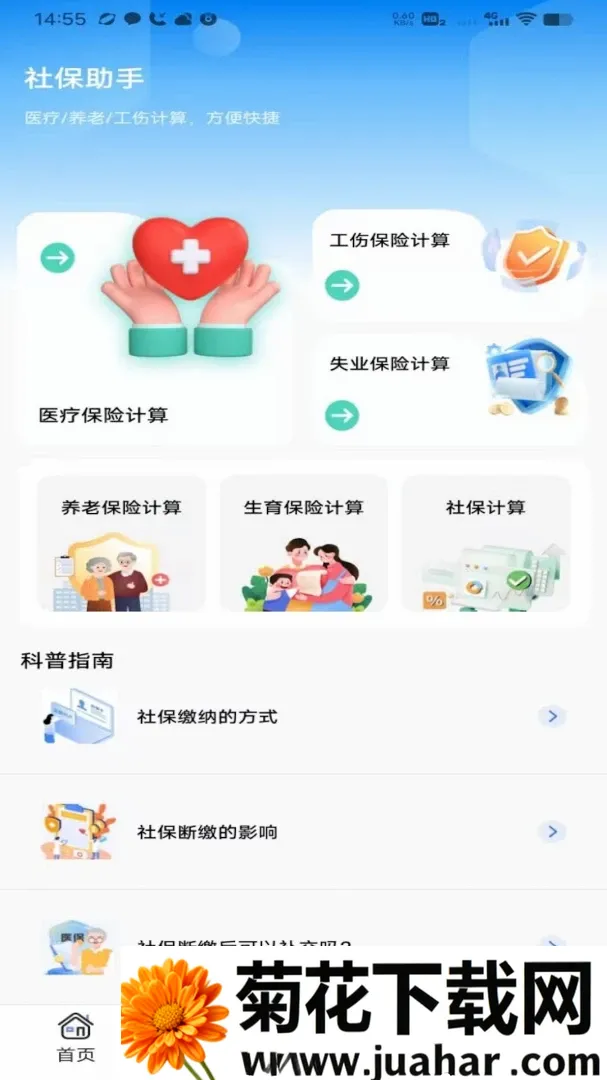 �籣��ҽ������ͨ2026�ٷ����°汾v1.0 ��Ѱ�