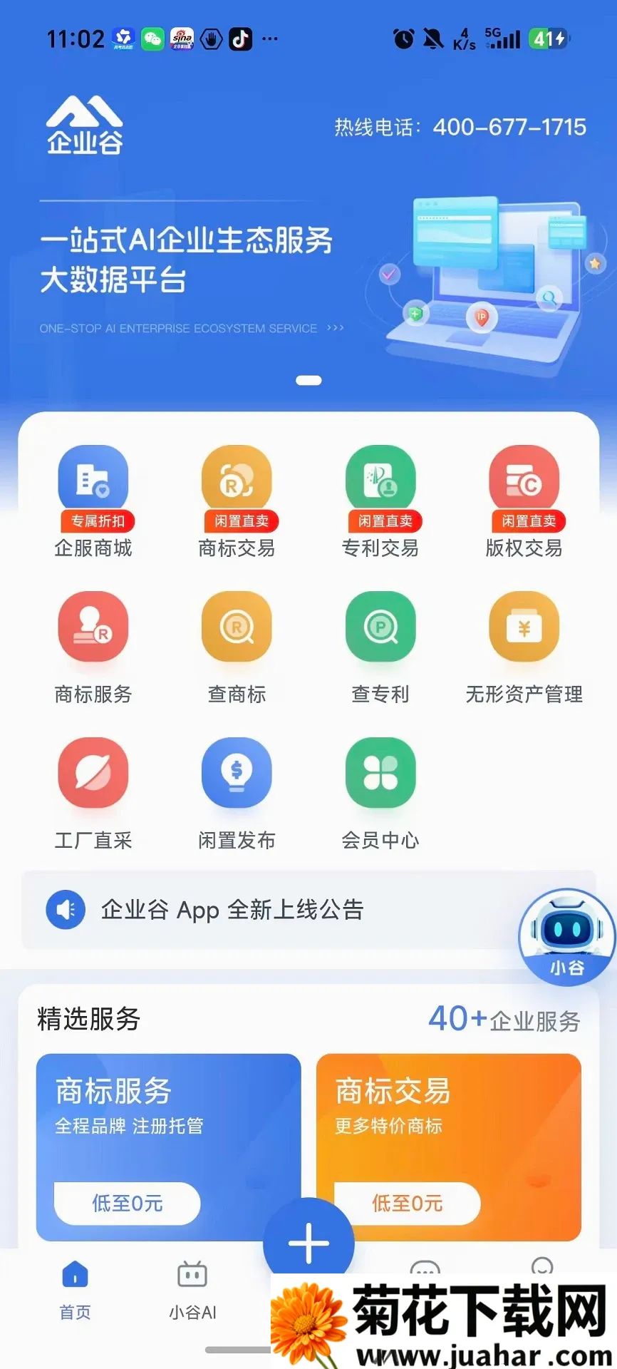 企业谷(企业办公平台) 企业谷(企业办公平台)