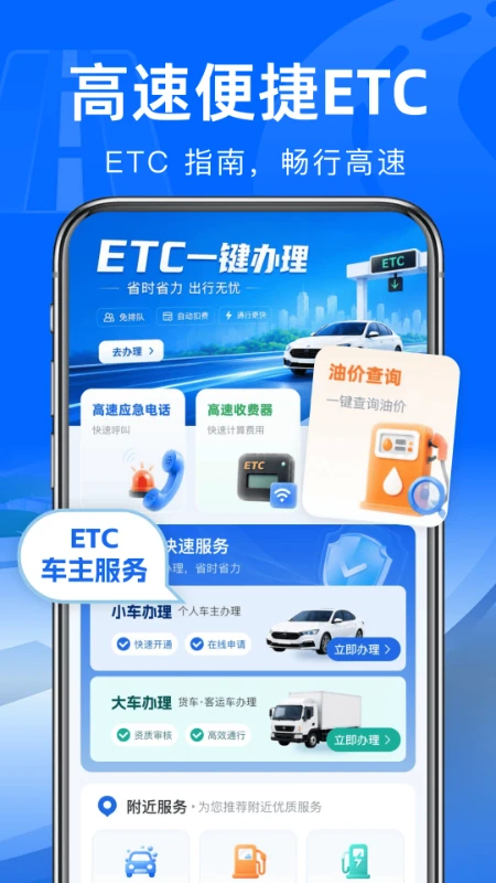 ����·ETCͨ������2026�ٷ����°汾