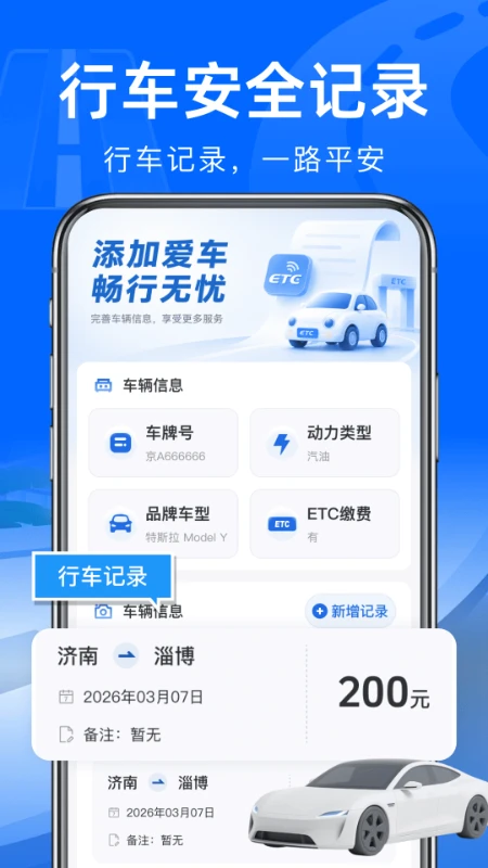 ����·ETCͨ������2026�ٷ����°汾