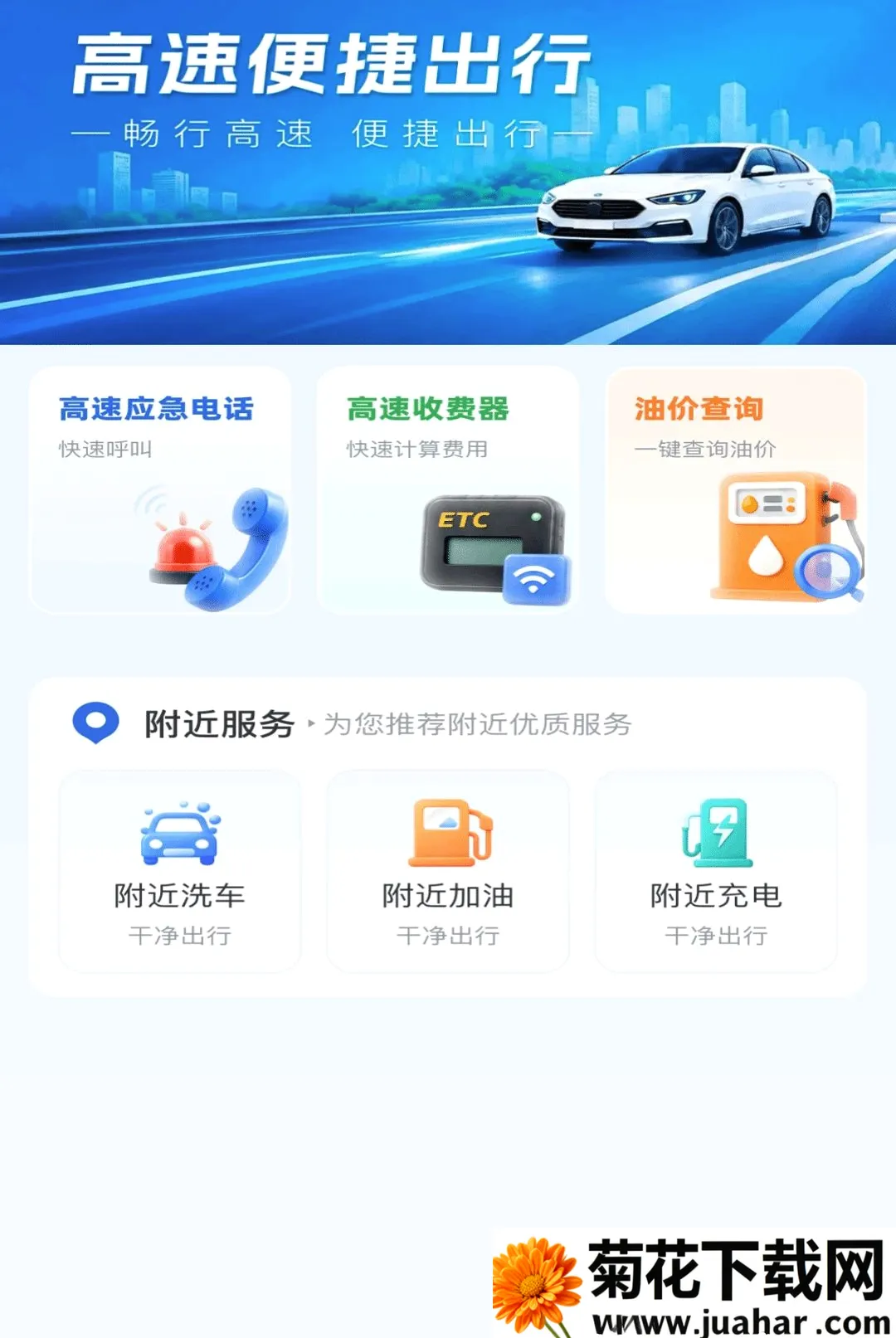 ����·ETCͨ������2026�ٷ����°汾v1.0.5 �ٷ�����
