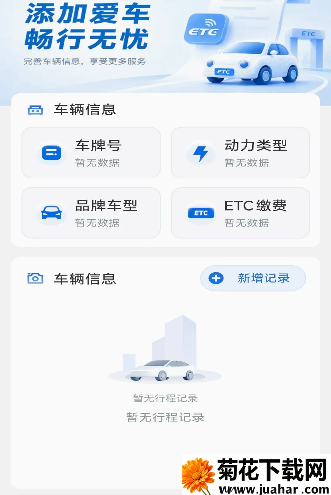 ����·ETCͨ������2026�ٷ����°汾v1.0.5 �ٷ�����