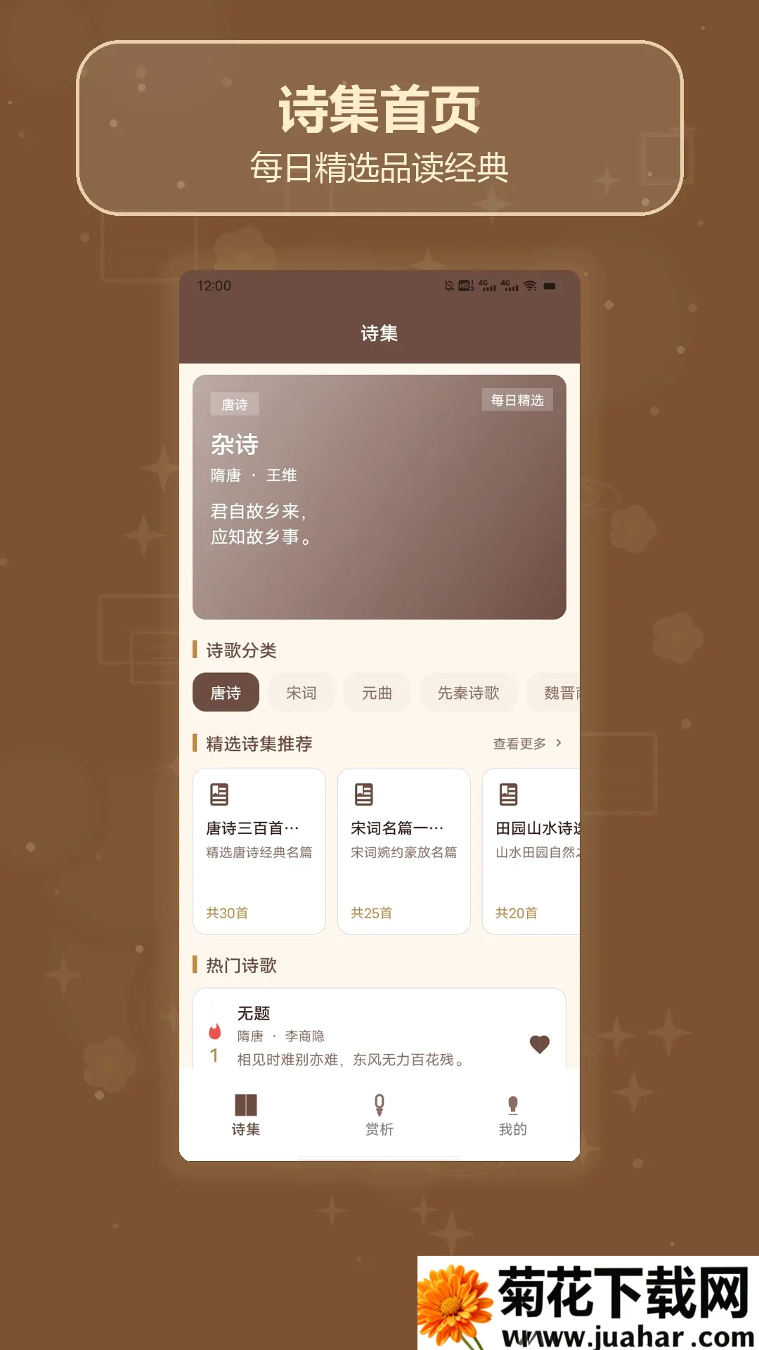 诗歌全集编软件(古典诗词应用) 诗歌全集编软件(古典诗词应用)