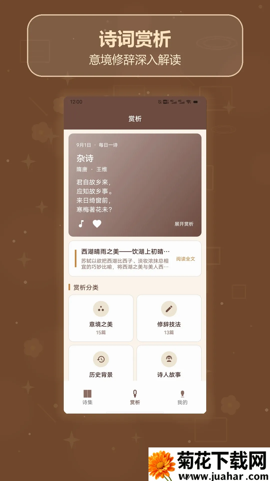 诗歌全集编软件(古典诗词应用) 诗歌全集编软件(古典诗词应用)