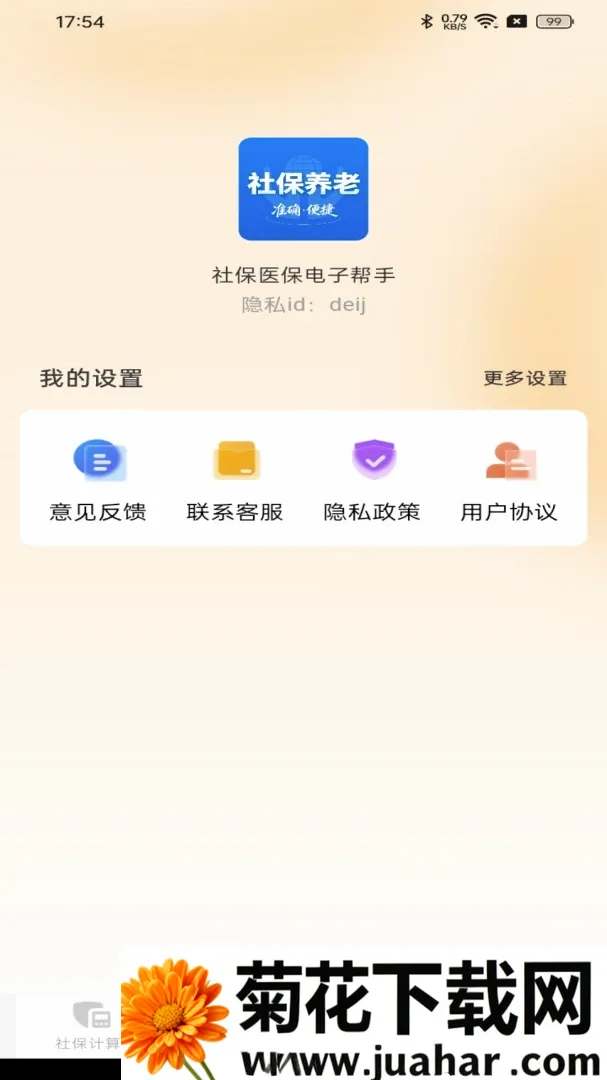 �籣ҽ�����Ӱ���(ҽ���籣��������)v1.0.0 ��׿��