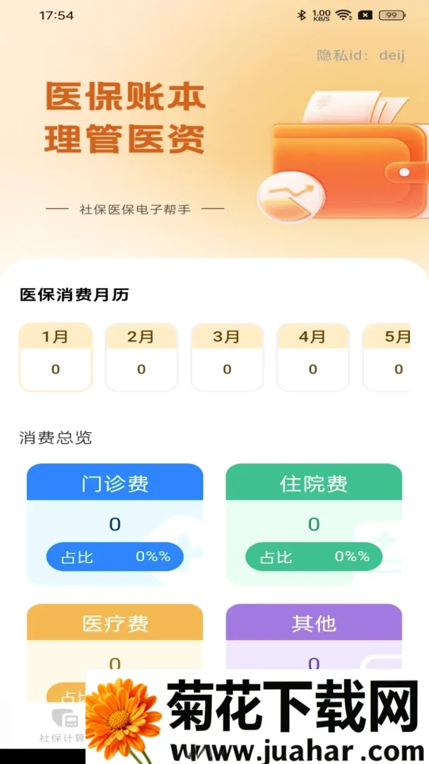 �籣ҽ�����Ӱ���(ҽ���籣��������)v1.0.0 ��׿��