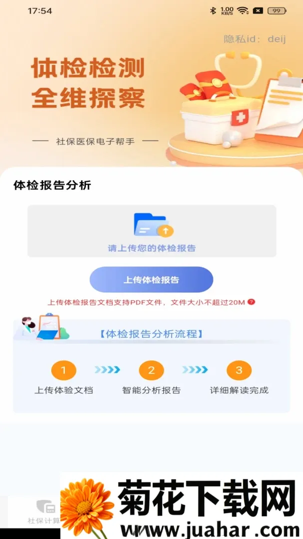 �籣ҽ�����Ӱ���(ҽ���籣��������)v1.0.0 ��׿��