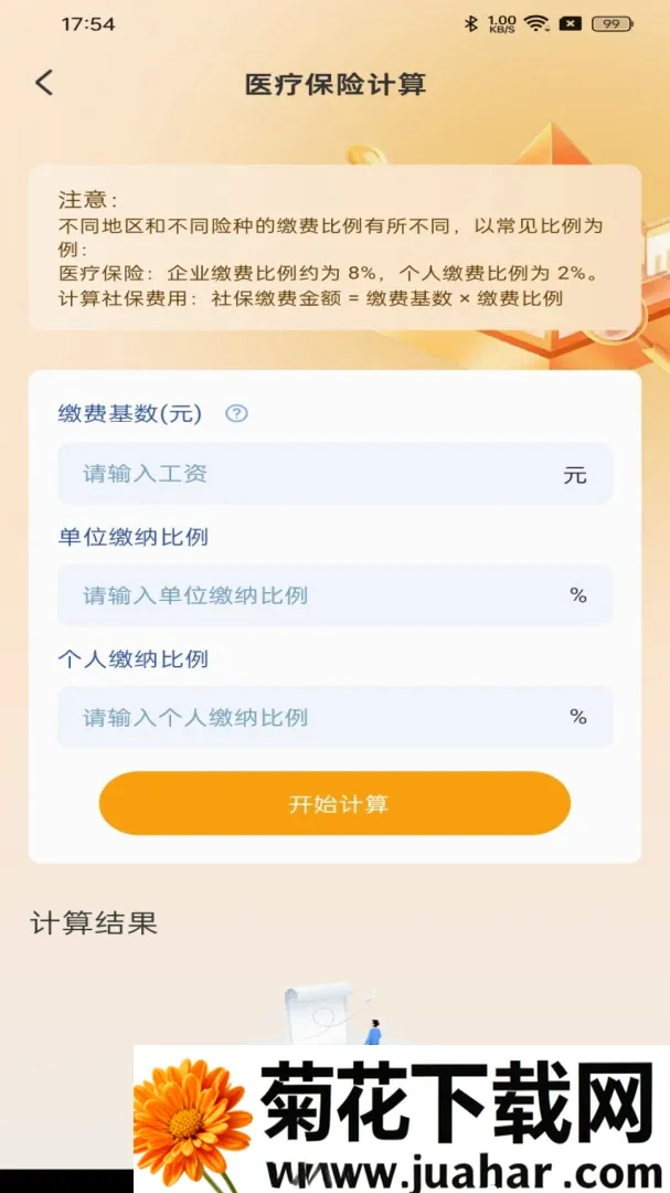 �籣ҽ�����Ӱ���(ҽ���籣��������)v1.0.0 ��׿��