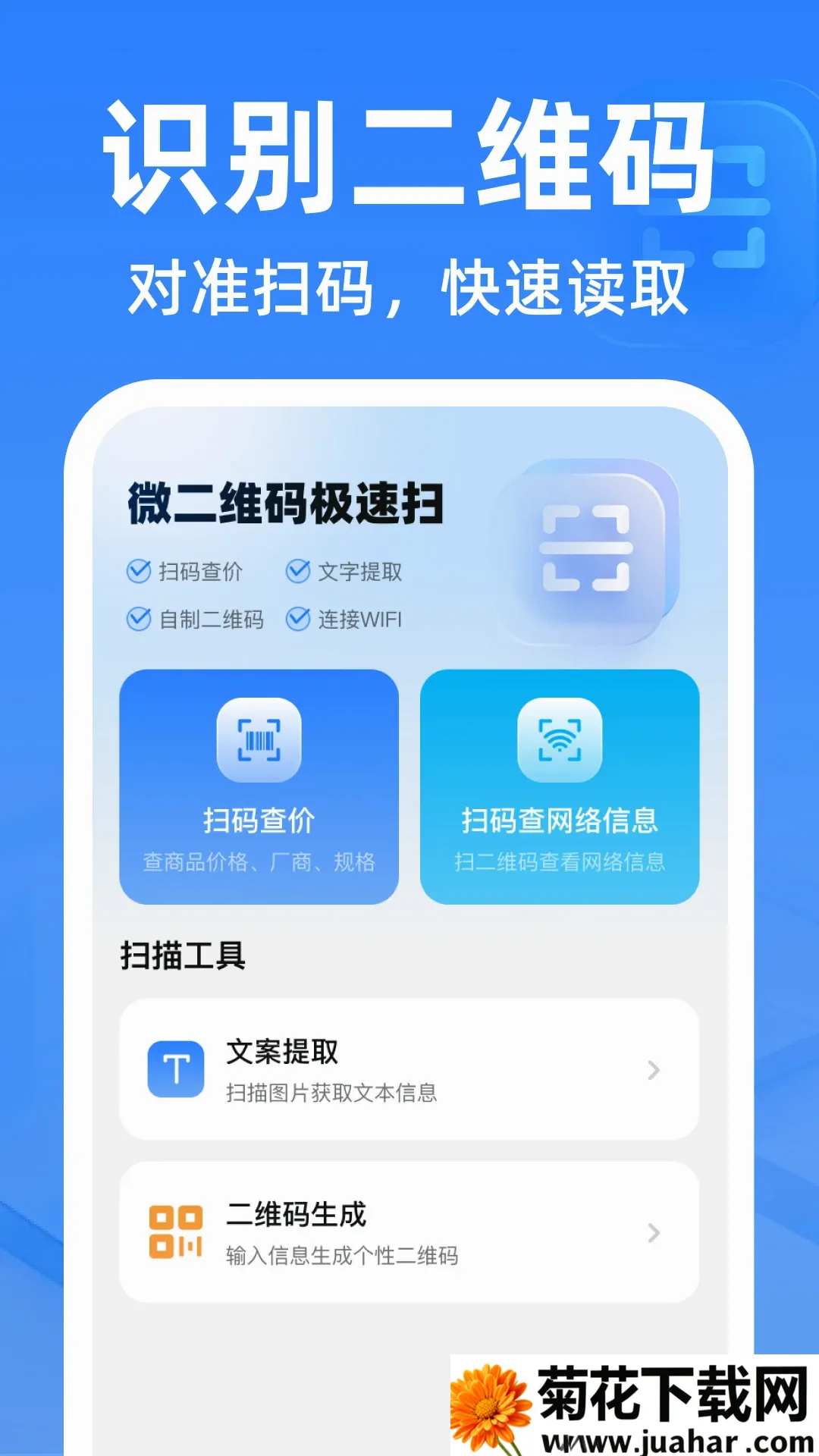 ΢��ά�뼫��ɨ����(ɨ��С����Ӧ��)v1.0.2 ��Ѱ�