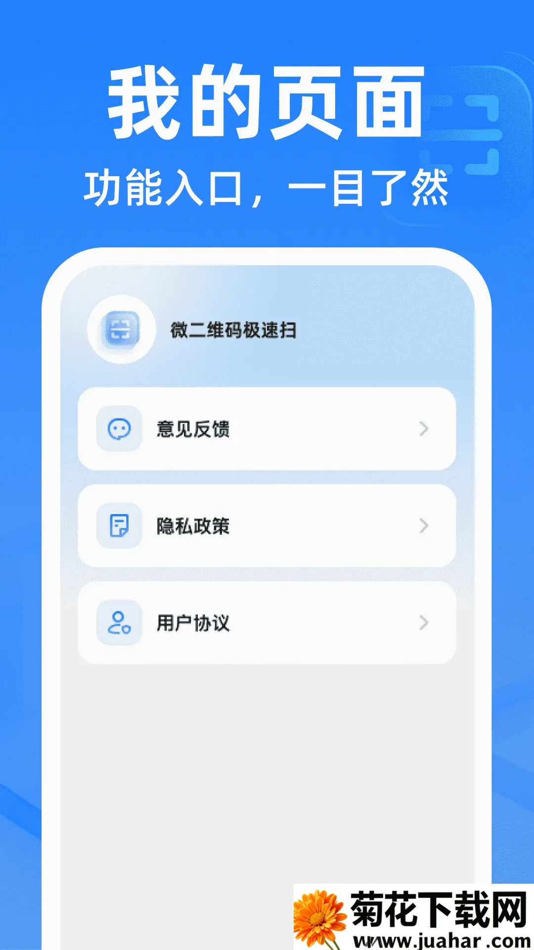 ΢��ά�뼫��ɨ����(ɨ��С����Ӧ��)v1.0.2 ��Ѱ�