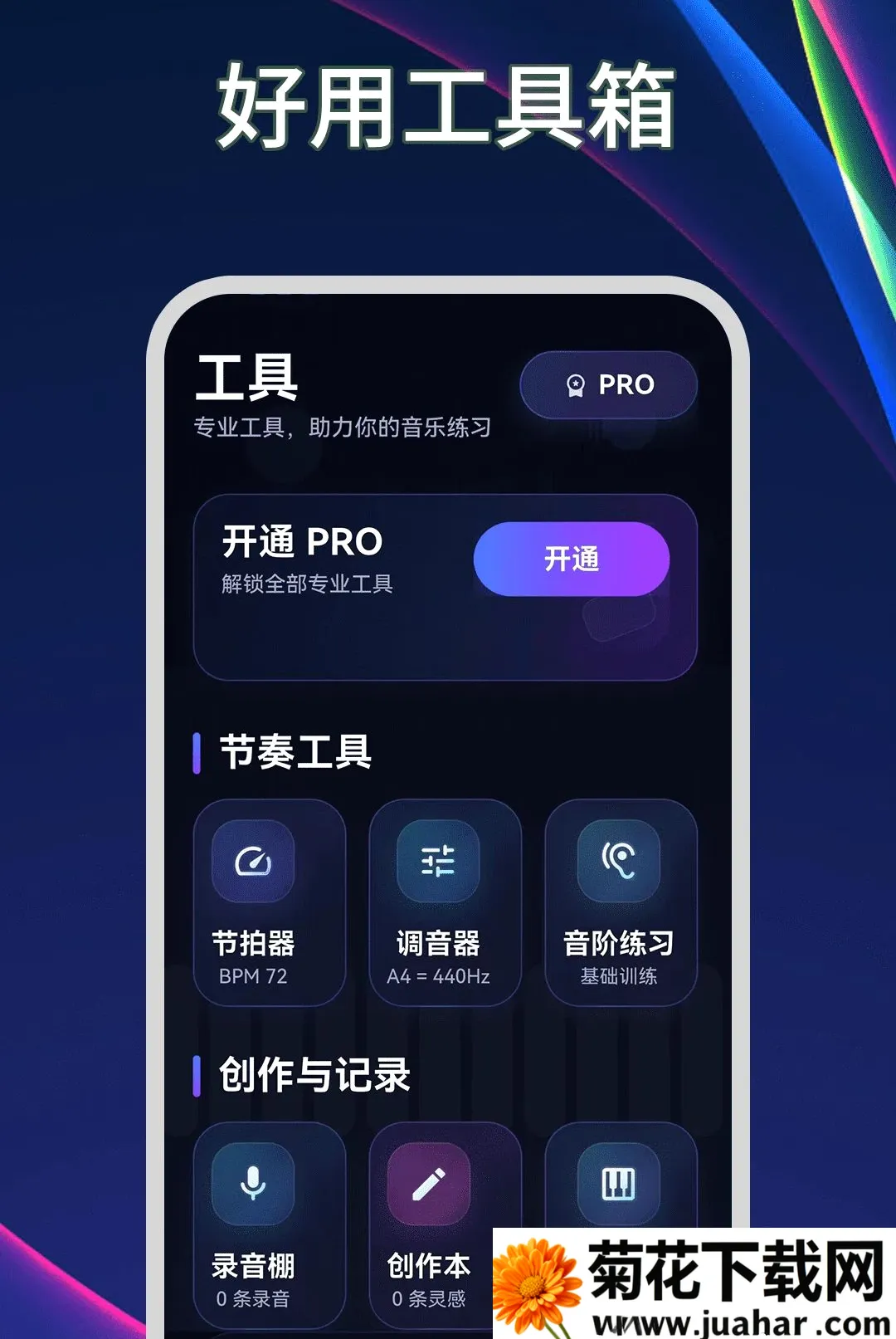 钢琴模拟器Plus节拍器(钢琴练习工具) 钢琴模拟器Plus节拍器(钢琴练习工具)