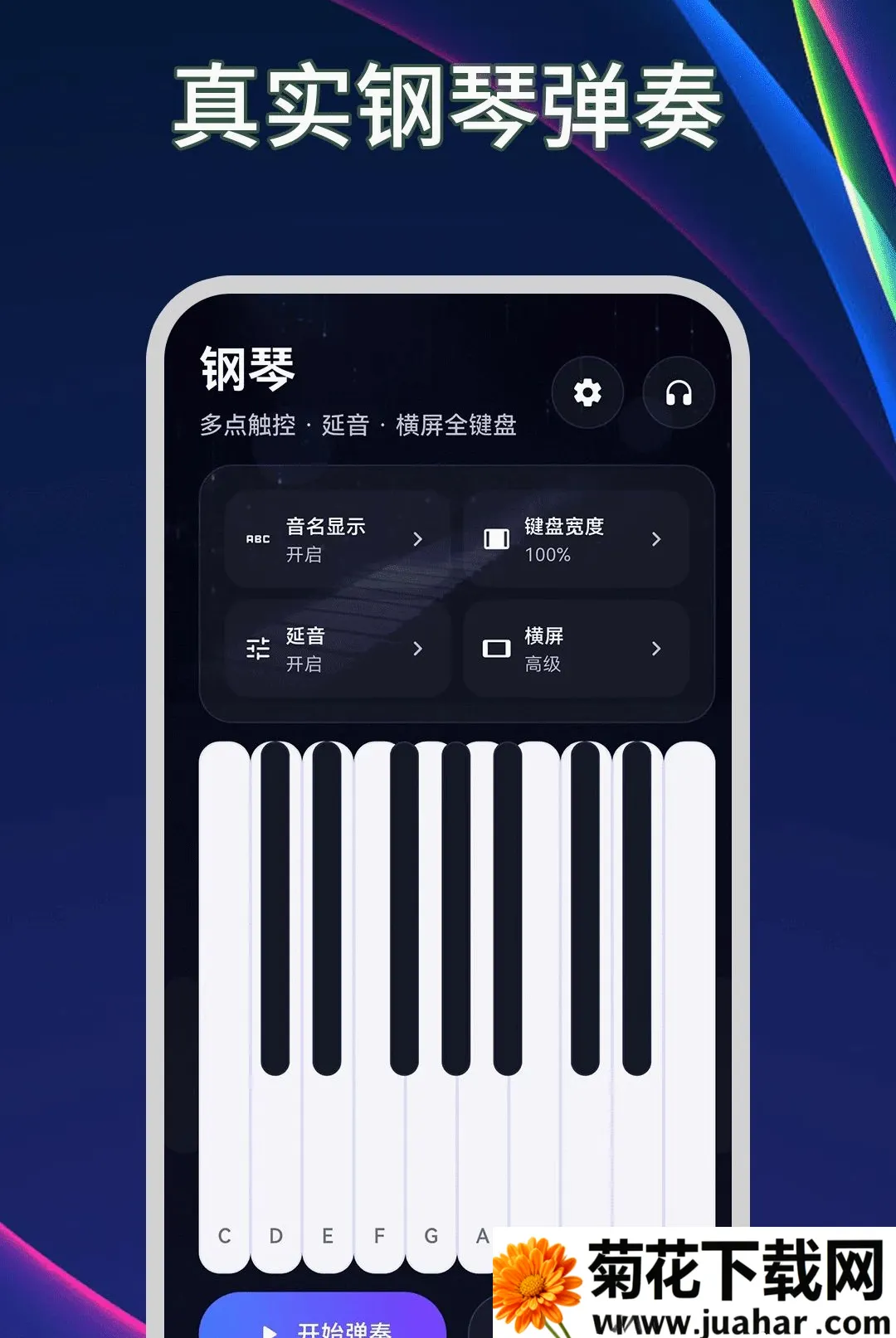 钢琴模拟器Plus节拍器(钢琴练习工具) 钢琴模拟器Plus节拍器(钢琴练习工具)