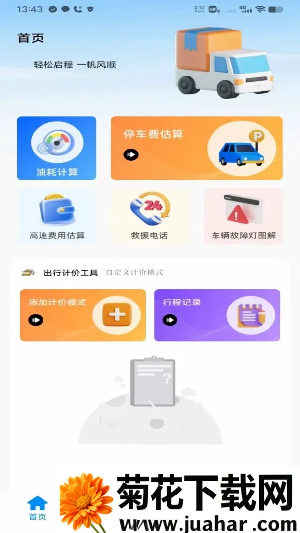 �θ�˳�糵����2026���°汾v2.0 �ٷ�����