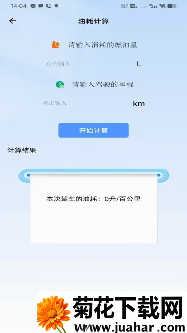 滴高顺风车车主2026最新版本 滴高顺风车车主2026最新版本