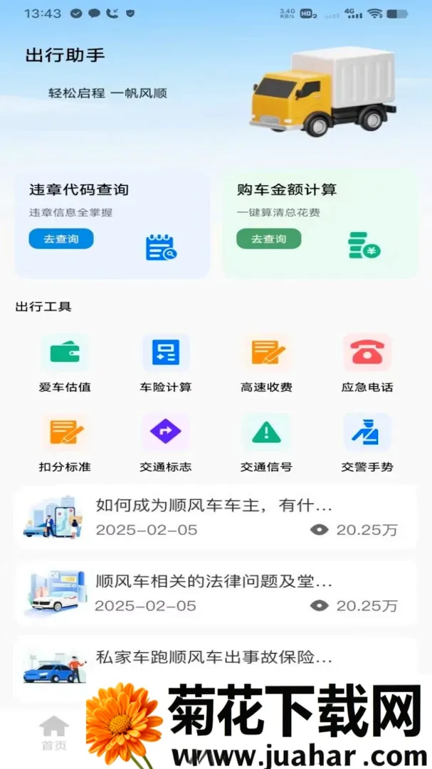 �θ�˳�糵����2026���°汾v2.0 �ٷ�����