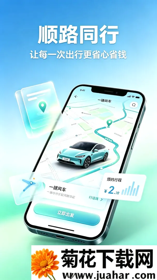 滴高顺风车车主2026最新版本 滴高顺风车车主2026最新版本
