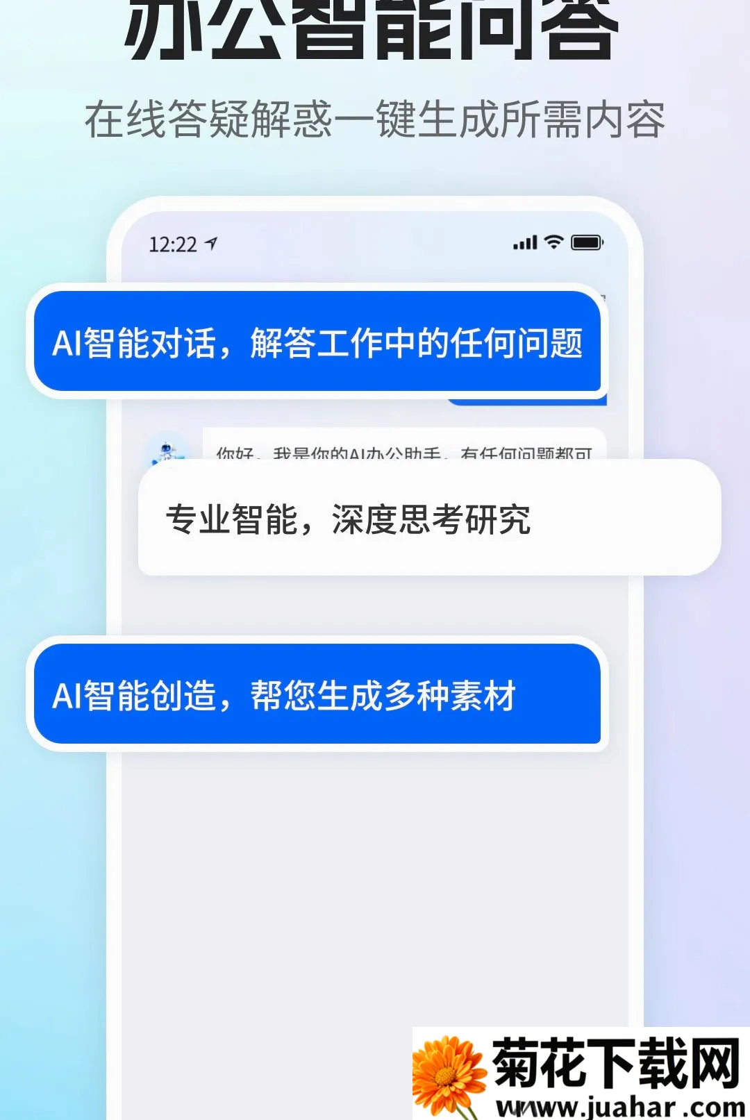DeepAI�칫����(���ܰ칫����)v1.0 �ֻ���