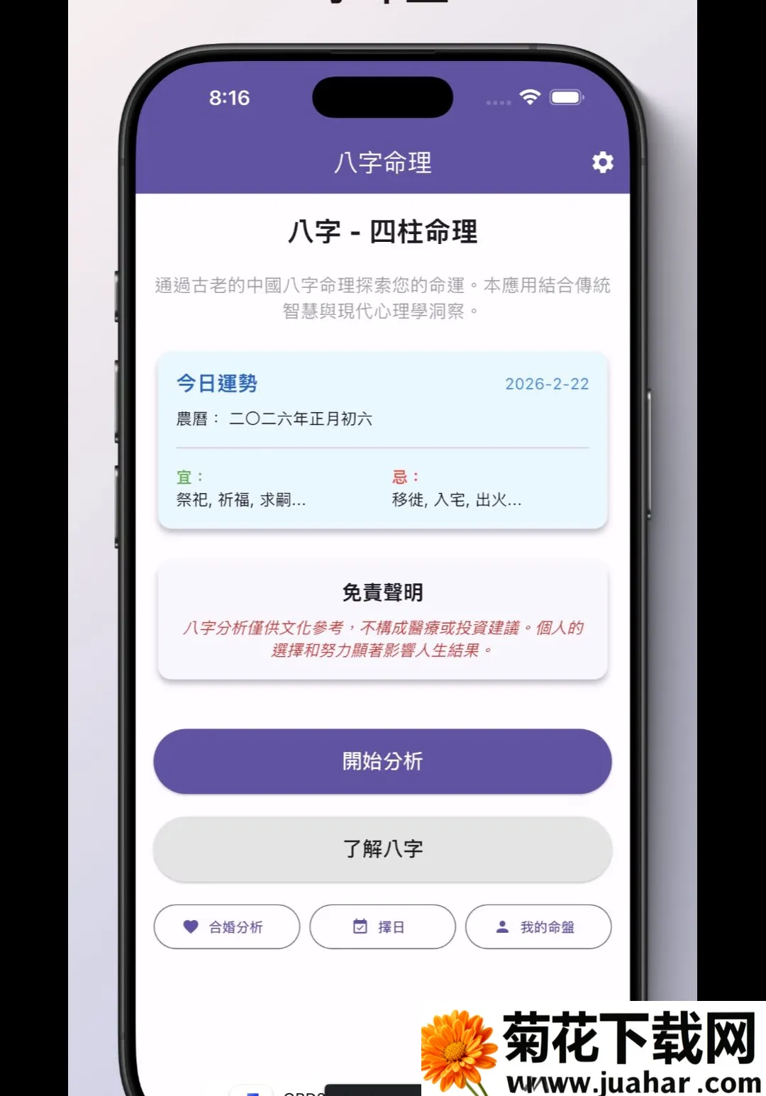 八字命盤四柱推命2026最新版本 八字命盤四柱推命2026最新版本