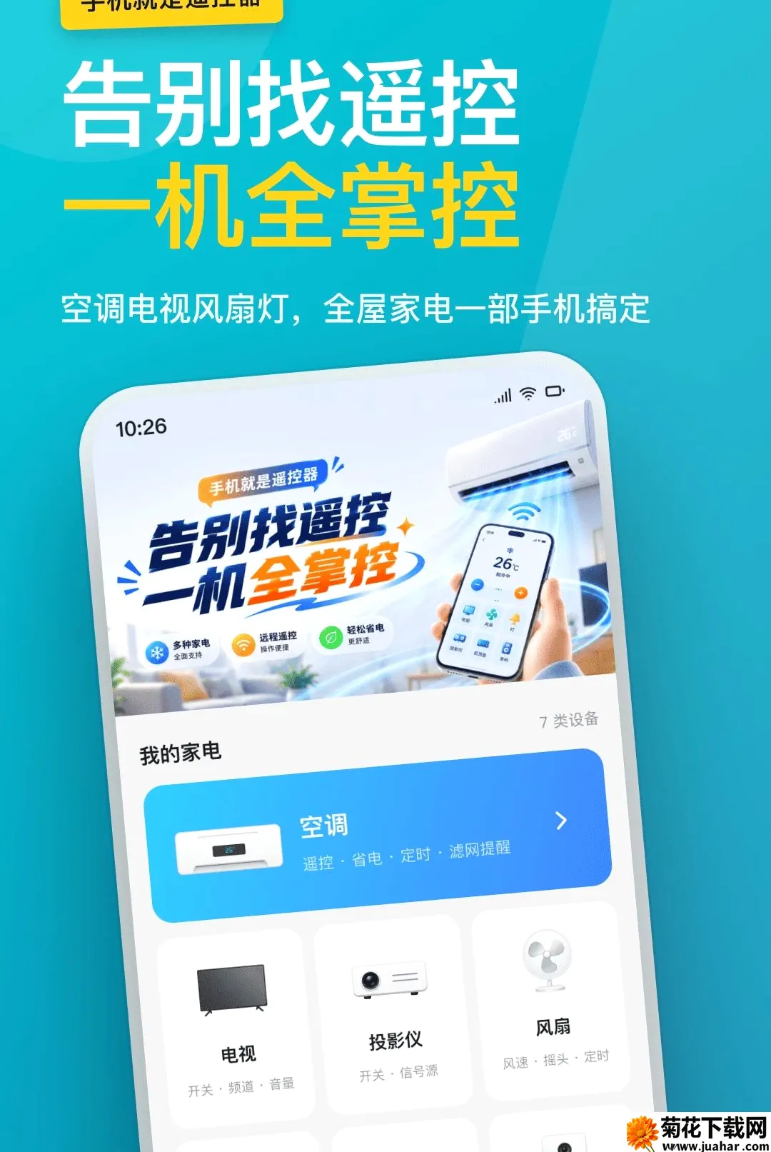 �յ�ң����ȫ���������ֻ���v1.0.0 �ٷ�����