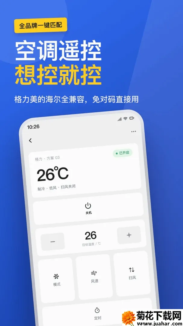 空调遥控器全能用最新手机版 空调遥控器全能用最新手机版