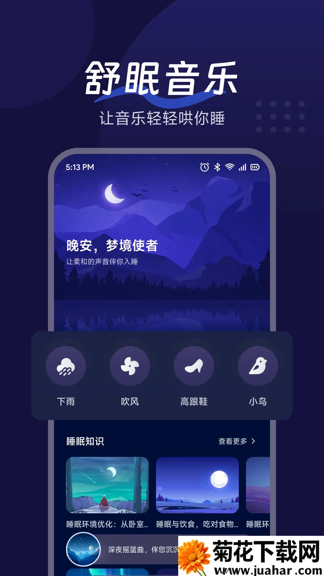 玉夢助眠APP2026官方正版 玉夢助眠APP2026官方正版