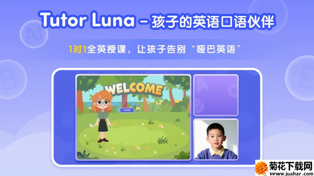 Tutor Luna����(��ͯAI����Ӧ��)v1.3.5 ��Ѱ�