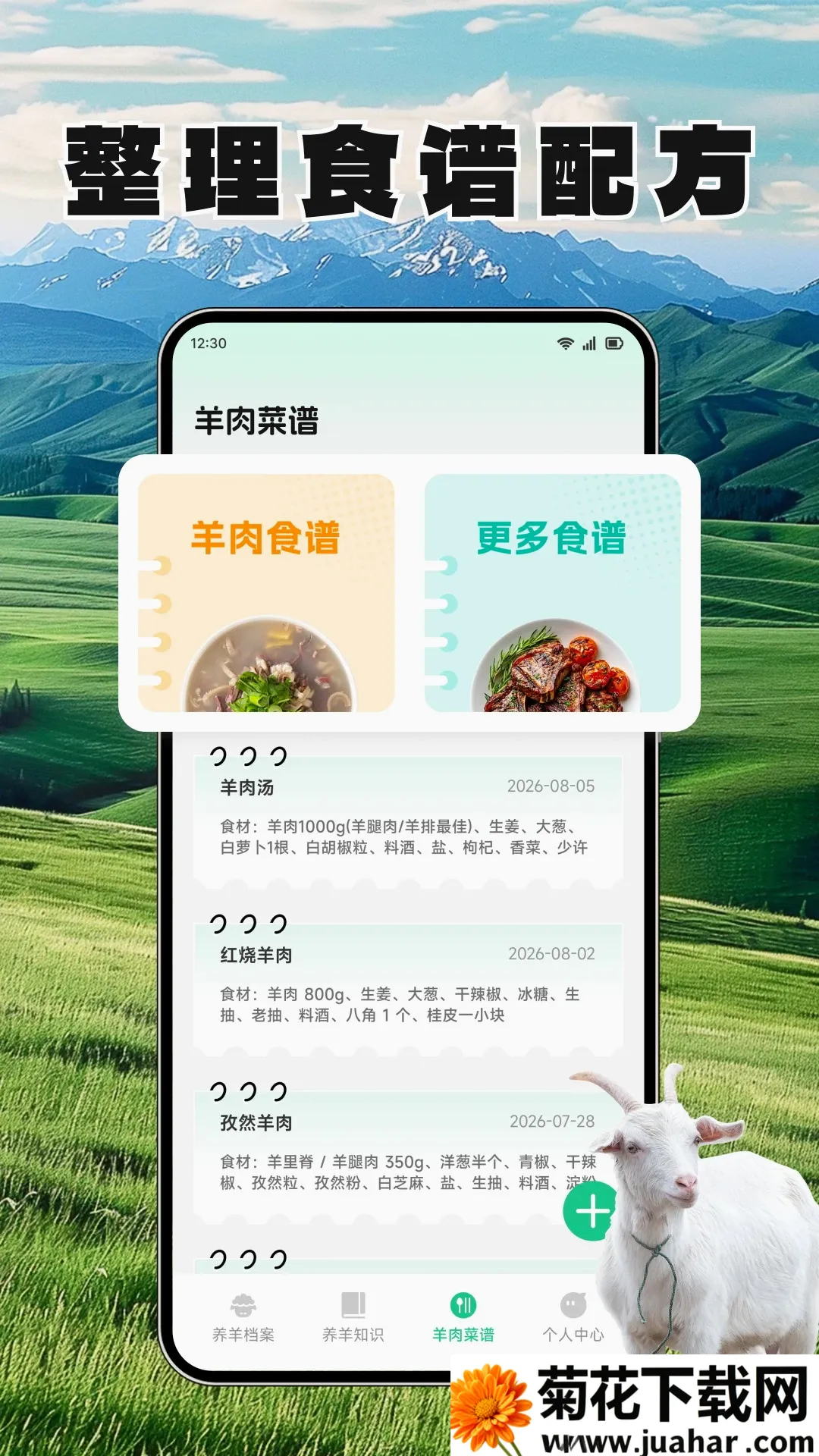 羊村日常助手2026官方正版 羊村日常助手2026官方正版