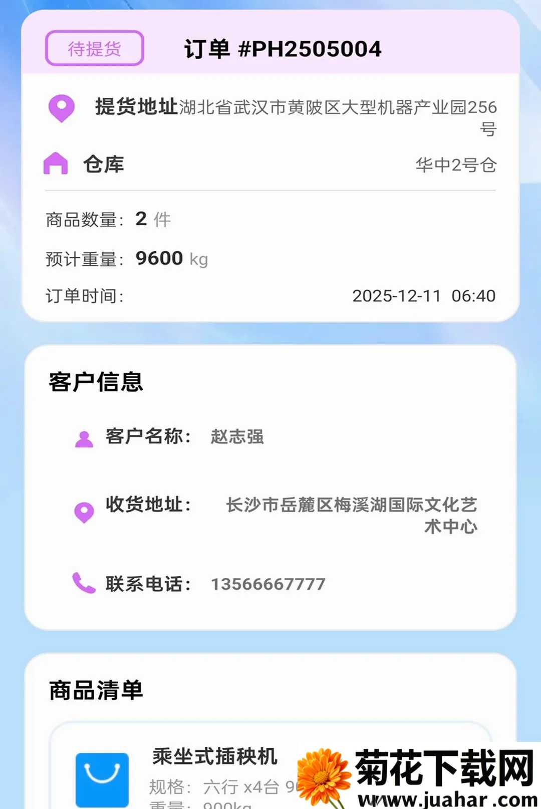 �������������ֻ���v2.0.1 �ٷ�����