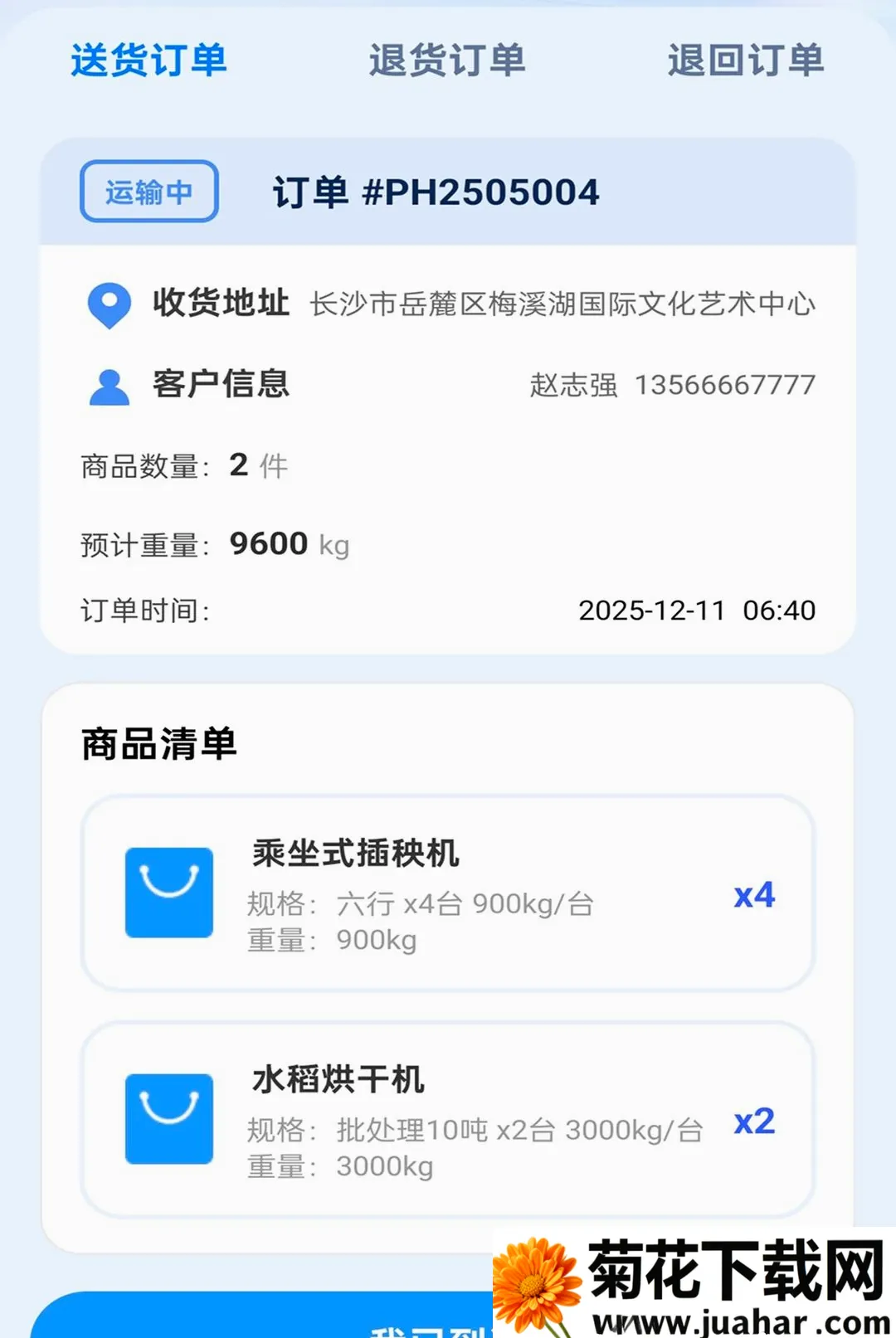�������������ֻ���v2.0.1 �ٷ�����