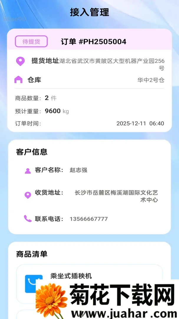逸行智连最新手机版 逸行智连最新手机版